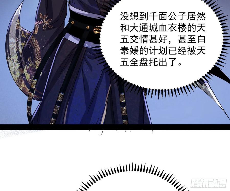 I'm An Evil God Ch.97 p54
