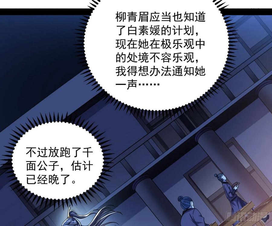 I'm An Evil God Ch.97 p55