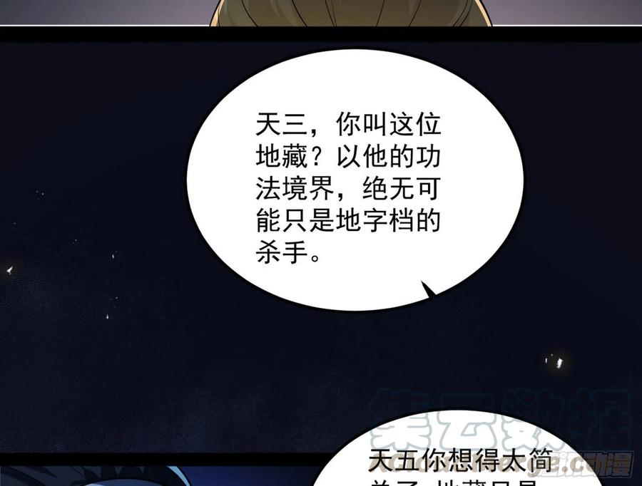 I'm An Evil God Ch.97 p6