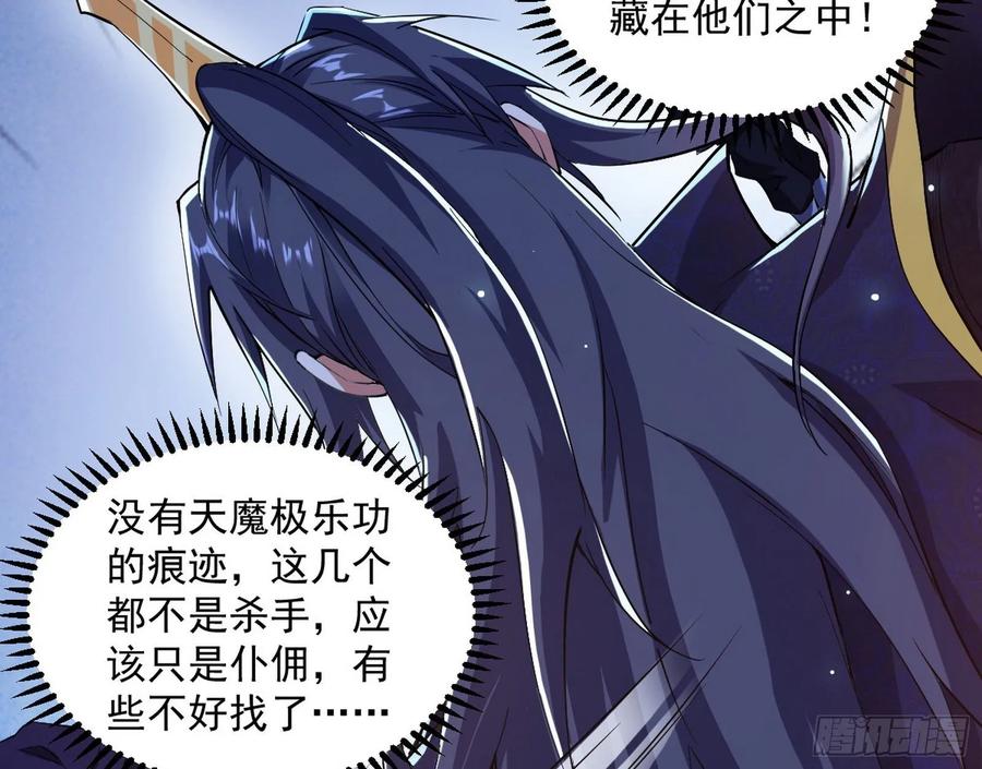 I'm An Evil God Ch.97 p60
