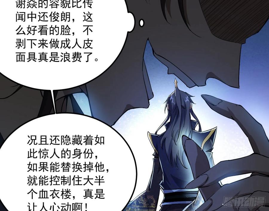 I'm An Evil God Ch.97 p63