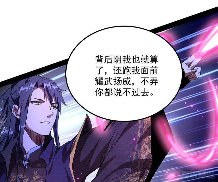 I'm An Evil God Ch.97 p69