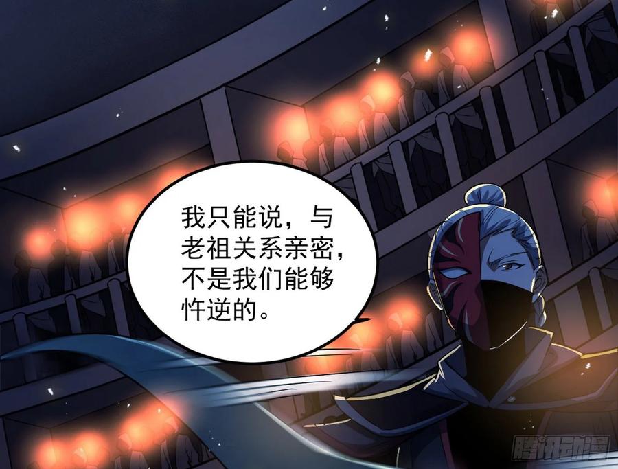 I'm An Evil God Ch.97 p8
