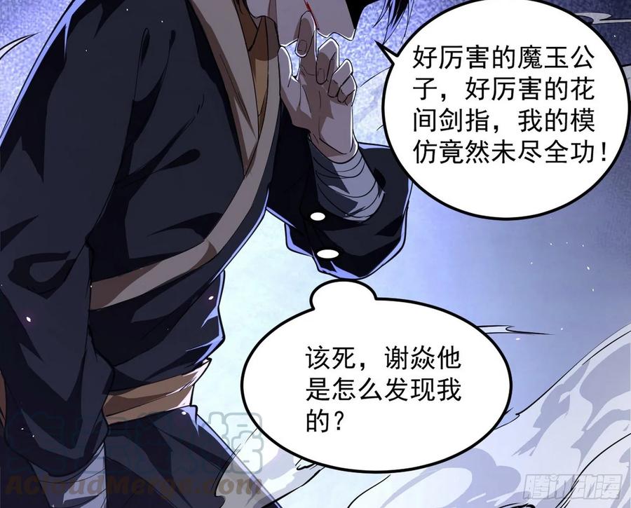 I'm An Evil God Ch.97 p86
