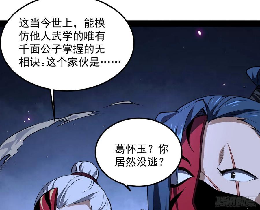 I'm An Evil God Ch.97 p88