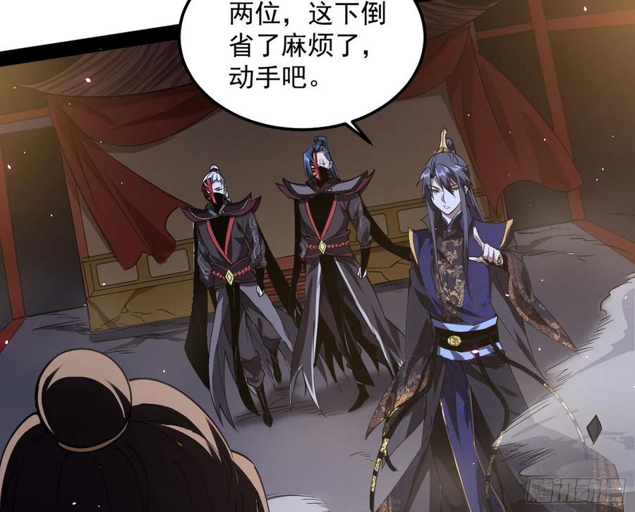I'm An Evil God Ch.97 p90