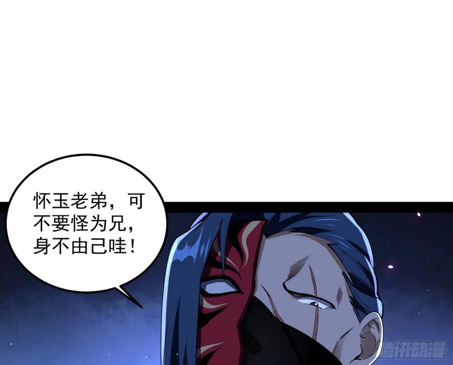 I'm An Evil God Ch.97 p92