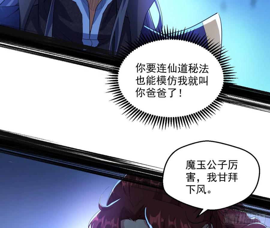 I'm An Evil God Ch.98 p104