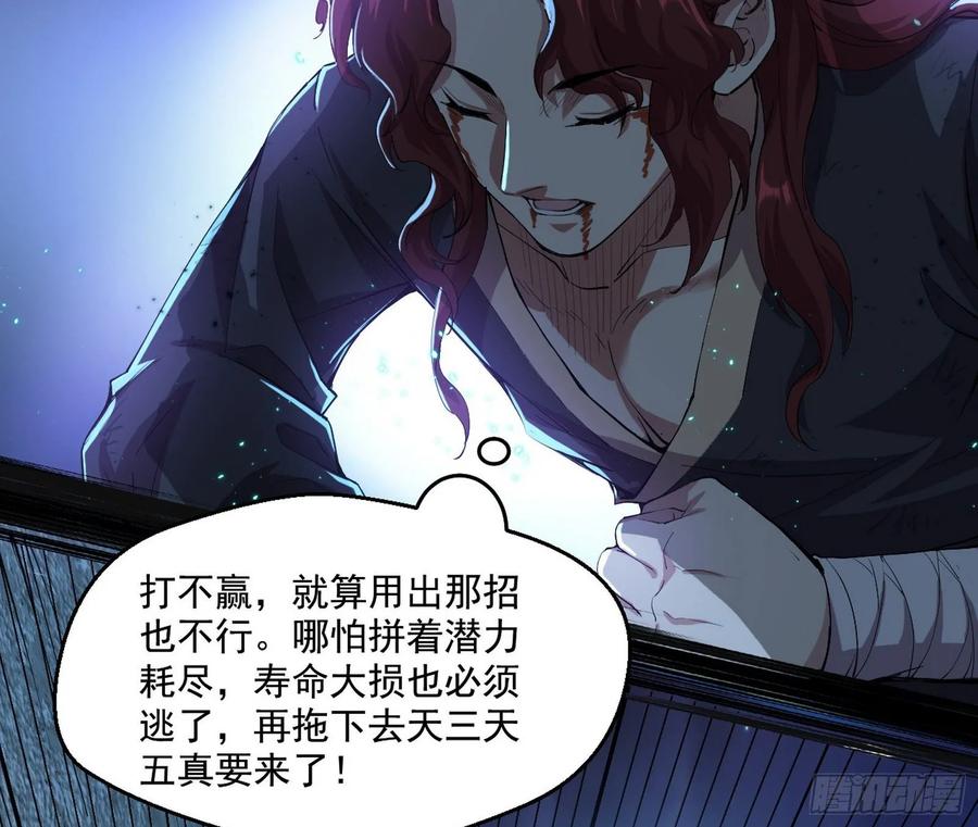 I'm An Evil God Ch.98 p105