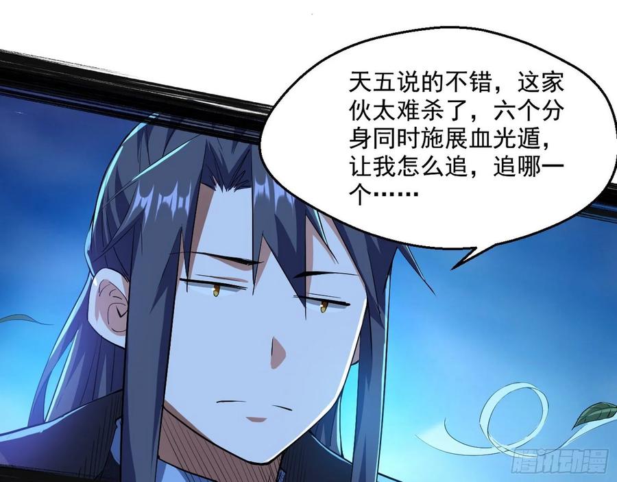 I'm An Evil God Ch.98 p115