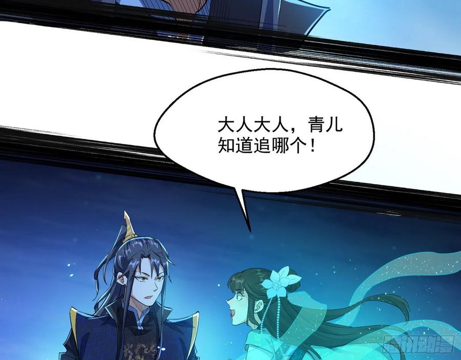 I'm An Evil God Ch.98 p116