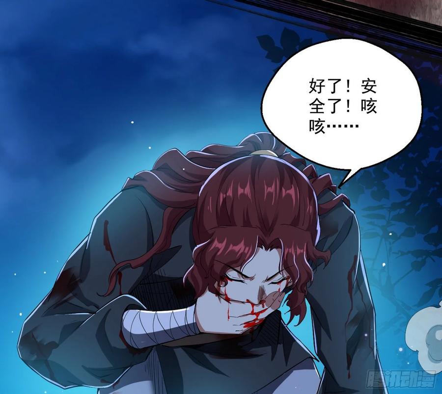 I'm An Evil God Ch.98 p127