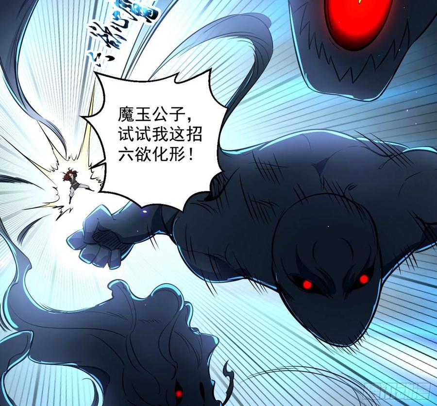 I'm An Evil God Ch.98 p17
