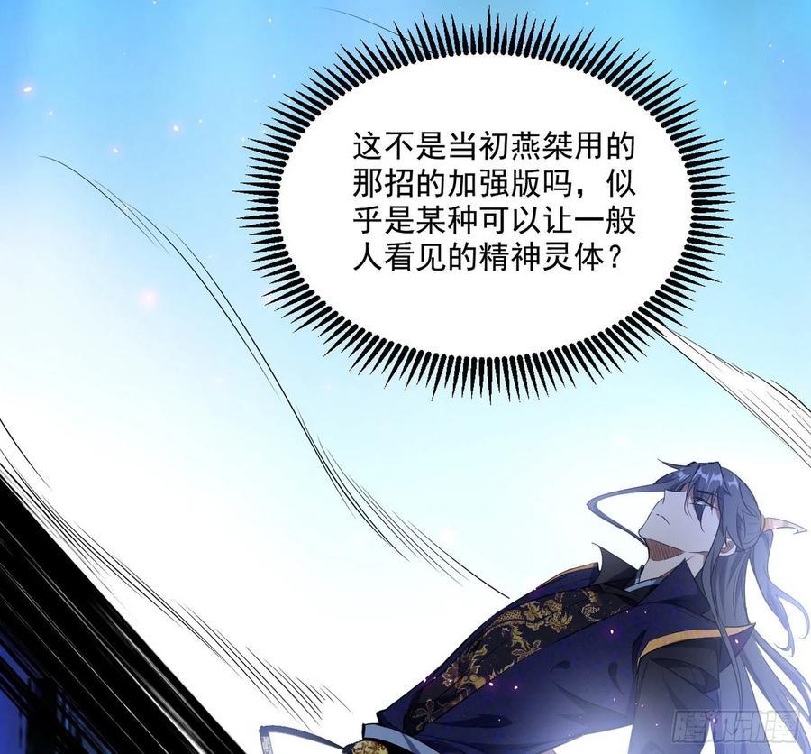 I'm An Evil God Ch.98 p20