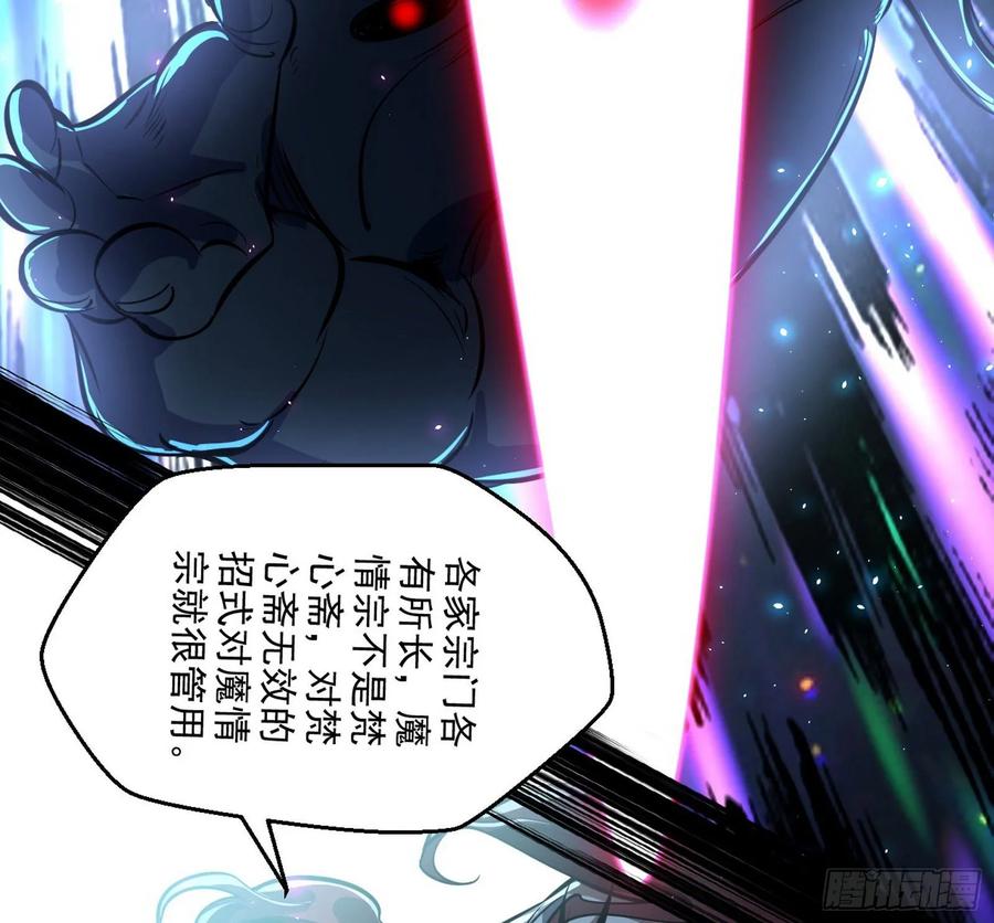 I'm An Evil God Ch.98 p25