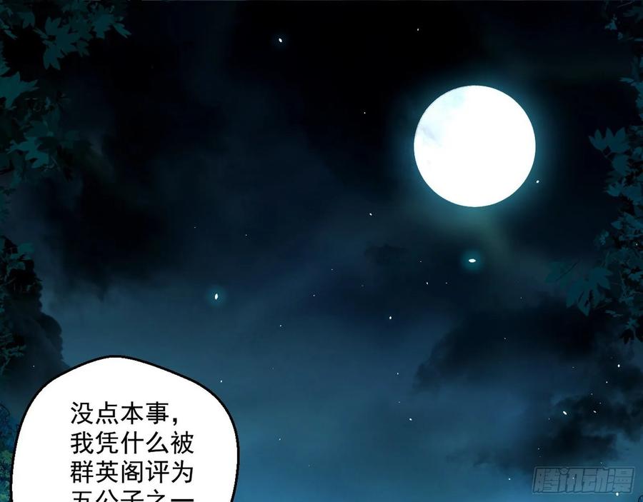 I'm An Evil God Ch.98 p3