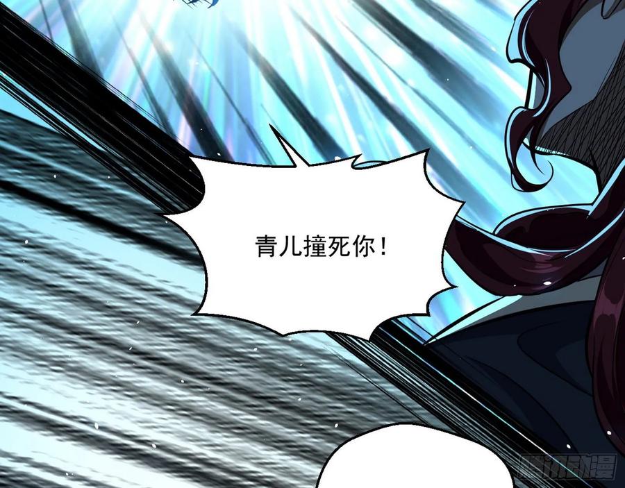 I'm An Evil God Ch.98 p46