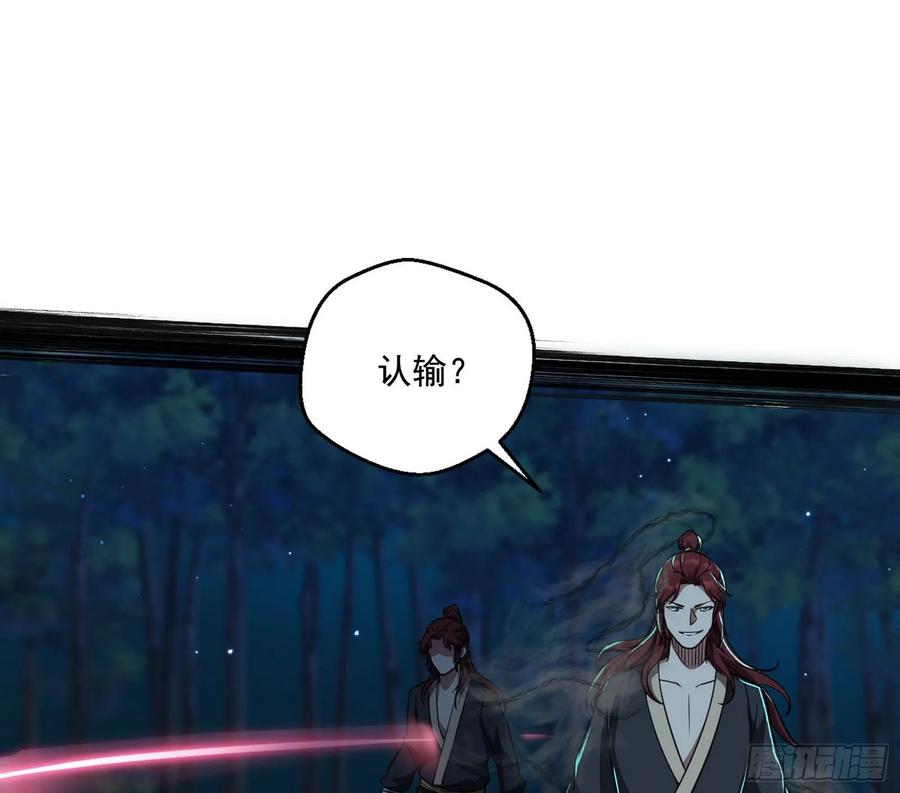 I'm An Evil God Ch.98 p59