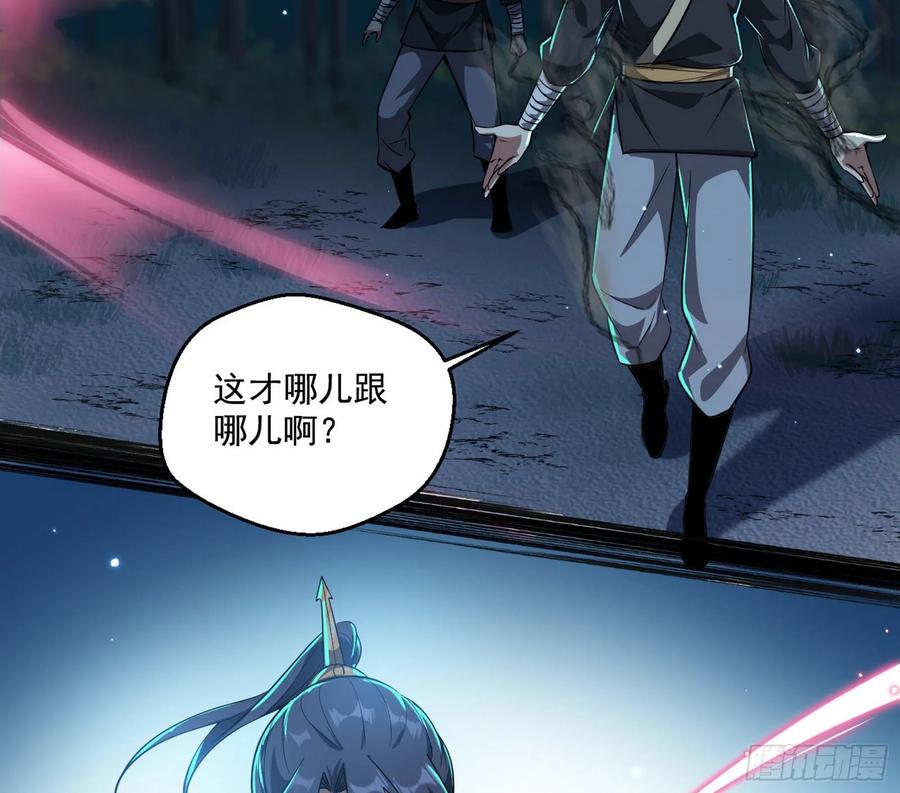 I'm An Evil God Ch.98 p60