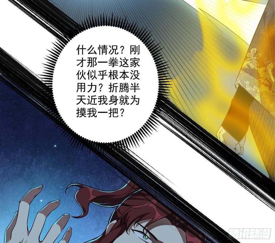 I'm An Evil God Ch.98 p69