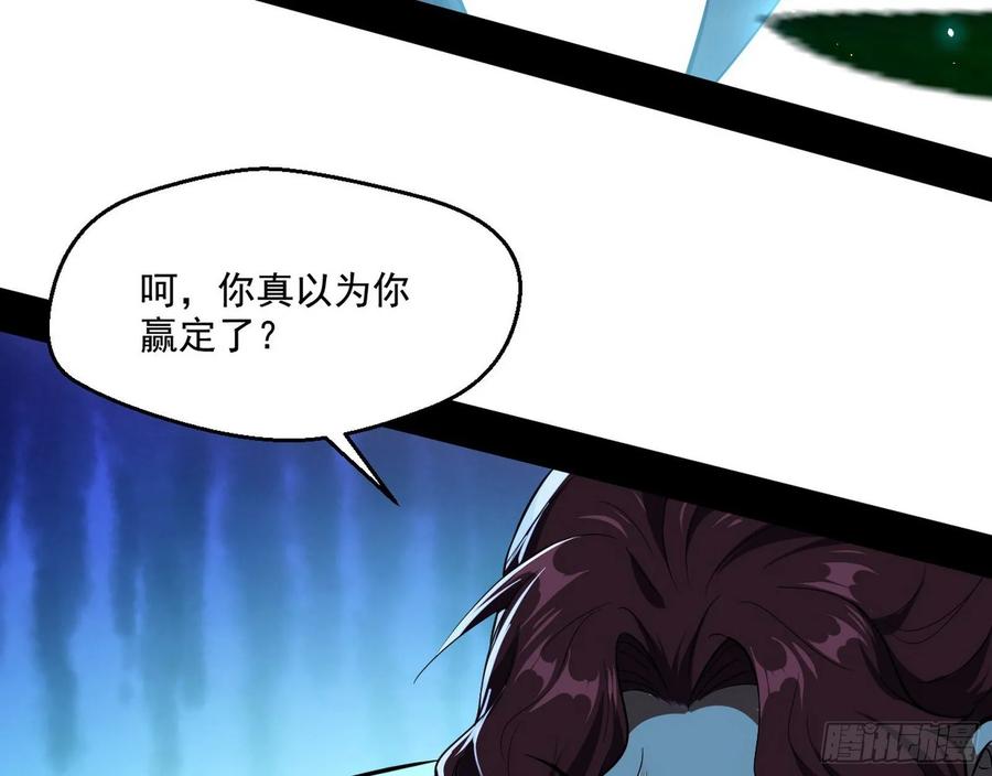 I'm An Evil God Ch.98 p7