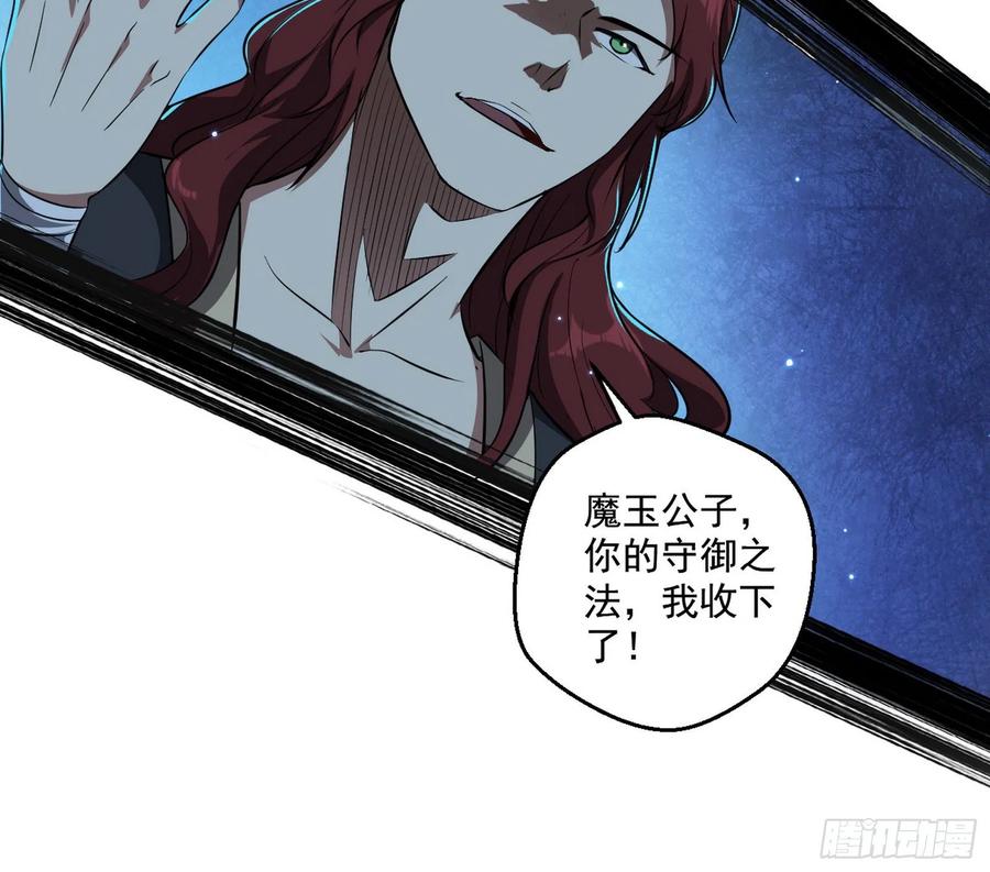 I'm An Evil God Ch.98 p70