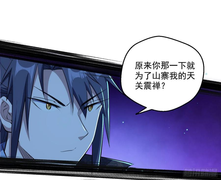 I'm An Evil God Ch.98 p71