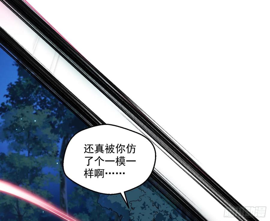 I'm An Evil God Ch.98 p78