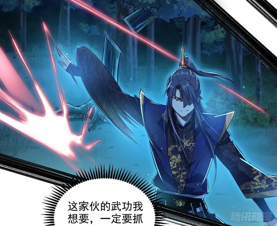 I'm An Evil God Ch.98 p79