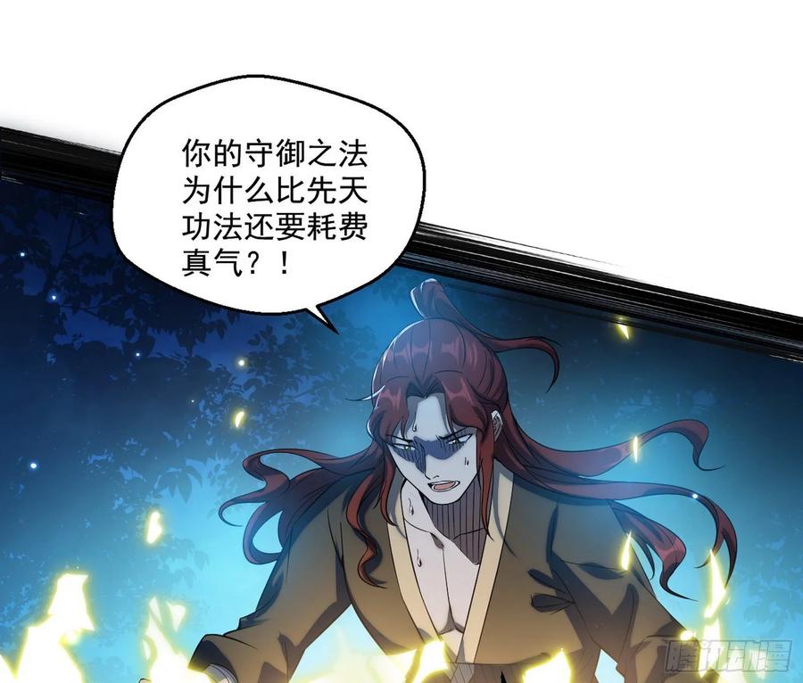 I'm An Evil God Ch.98 p81