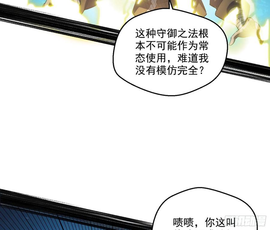 I'm An Evil God Ch.98 p82