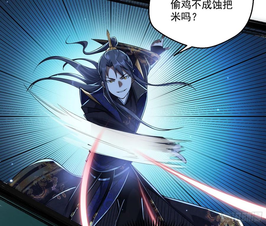 I'm An Evil God Ch.98 p83