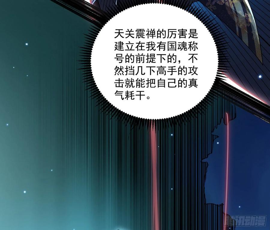 I'm An Evil God Ch.98 p84