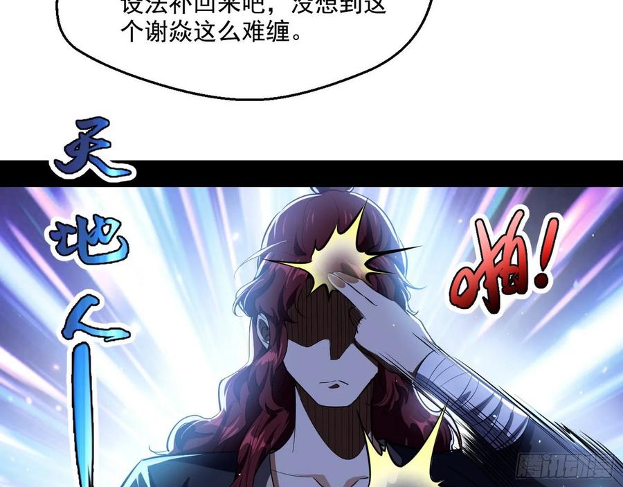 I'm An Evil God Ch.98 p9