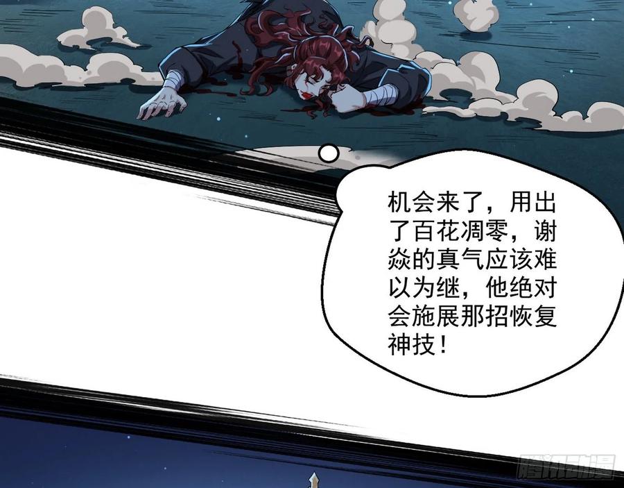 I'm An Evil God Ch.98 p98