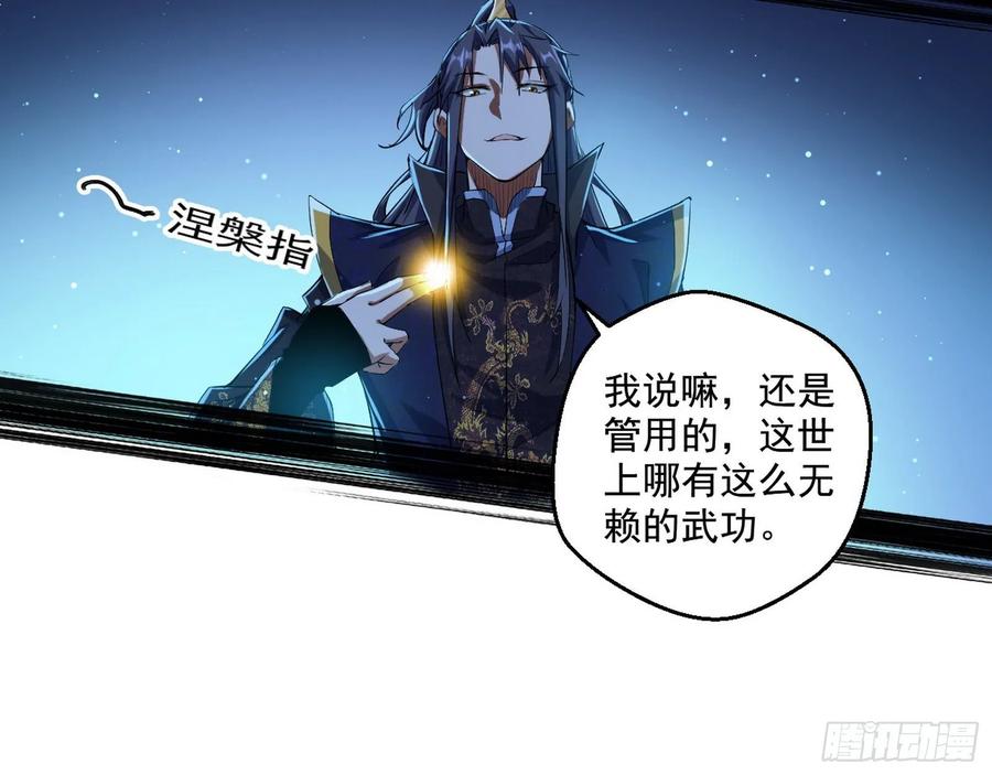 I'm An Evil God Ch.98 p99
