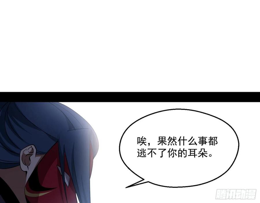 I'm An Evil God Ch.99 p100