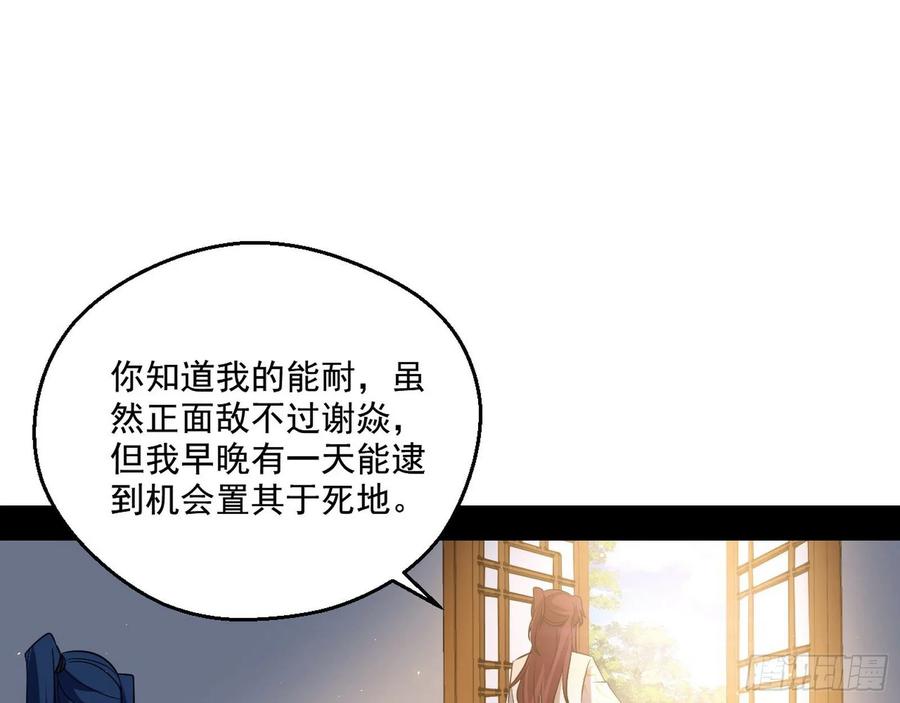 I'm An Evil God Ch.99 p102