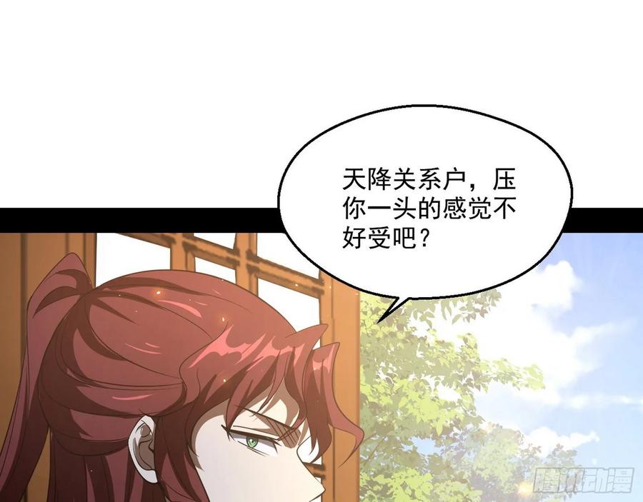 I'm An Evil God Ch.99 p104