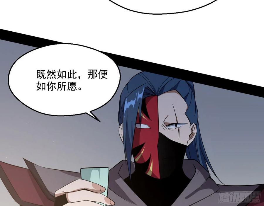I'm An Evil God Ch.99 p106