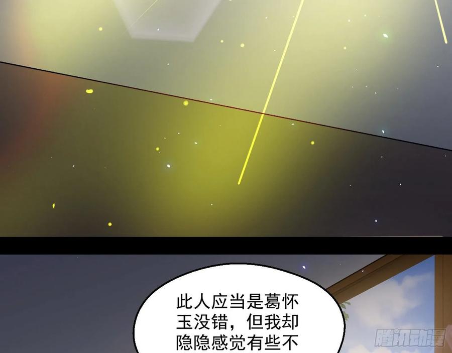 I'm An Evil God Ch.99 p109