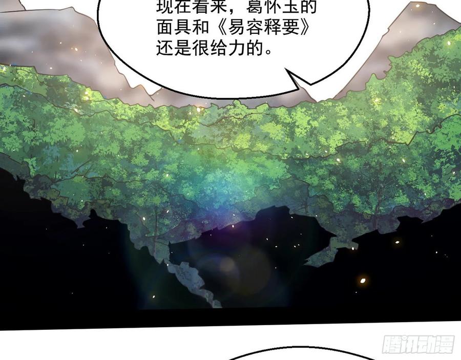 I'm An Evil God Ch.99 p114