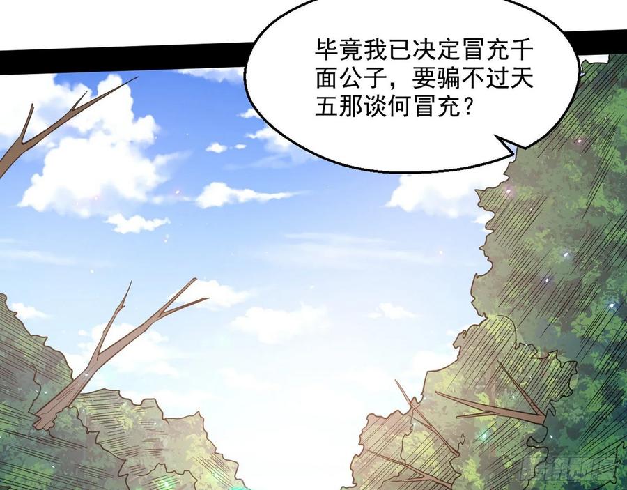 I'm An Evil God Ch.99 p115