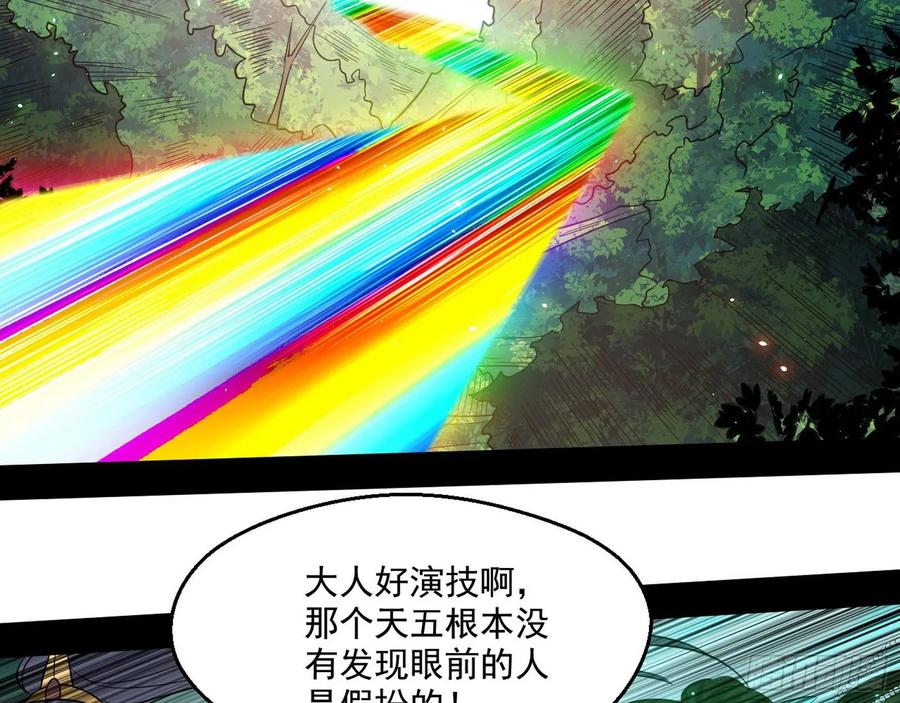 I'm An Evil God Ch.99 p116