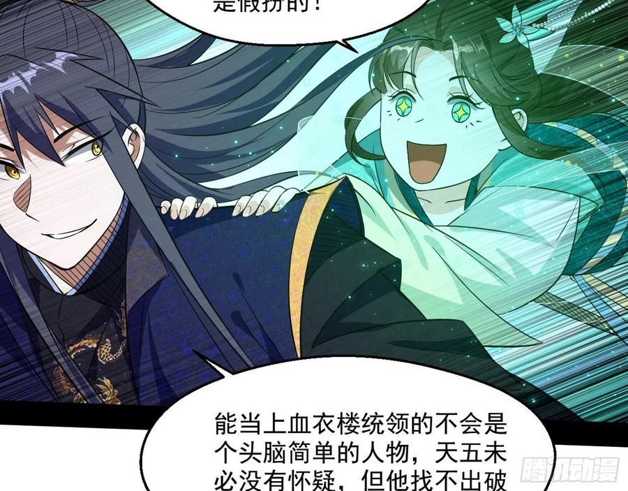 I'm An Evil God Ch.99 p117