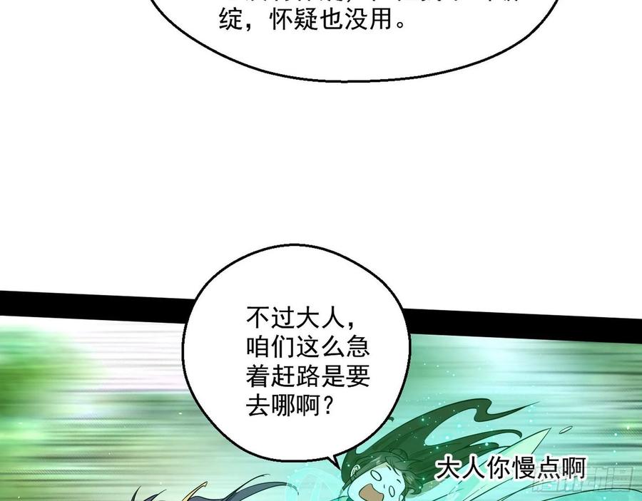I'm An Evil God Ch.99 p118