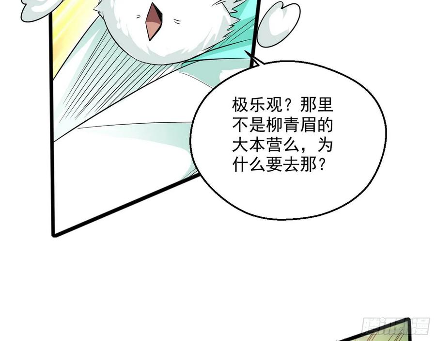 I'm An Evil God Ch.99 p121