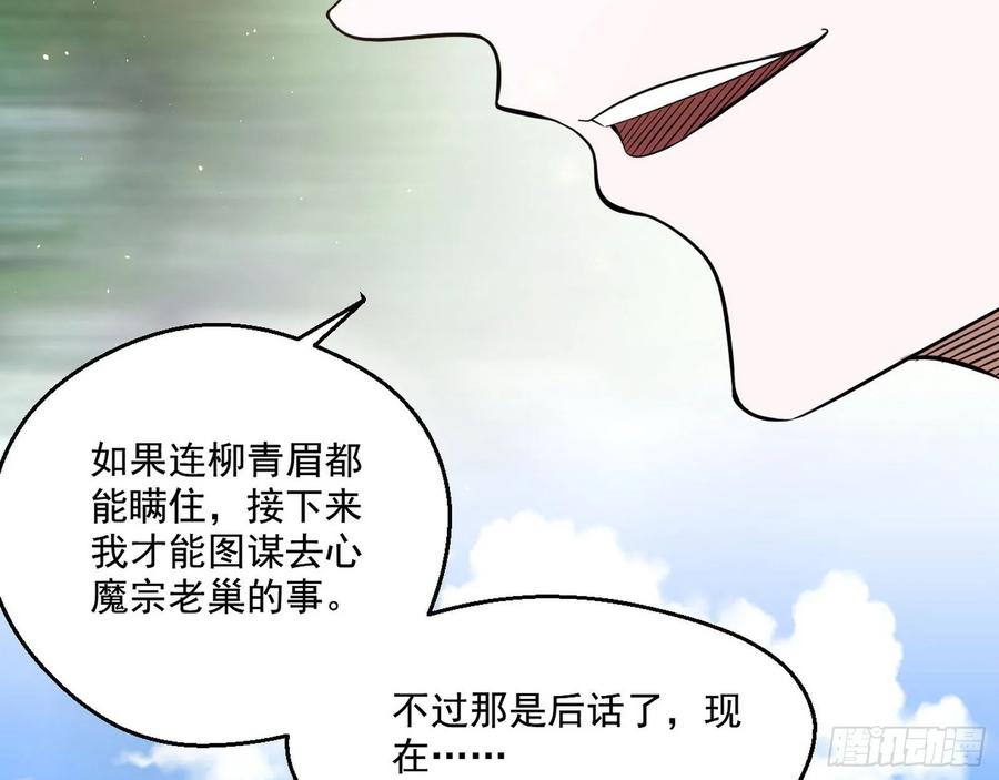 I'm An Evil God Ch.99 p125