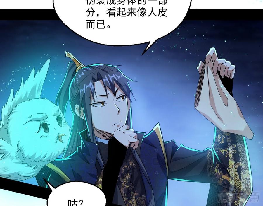 I'm An Evil God Ch.99 p14