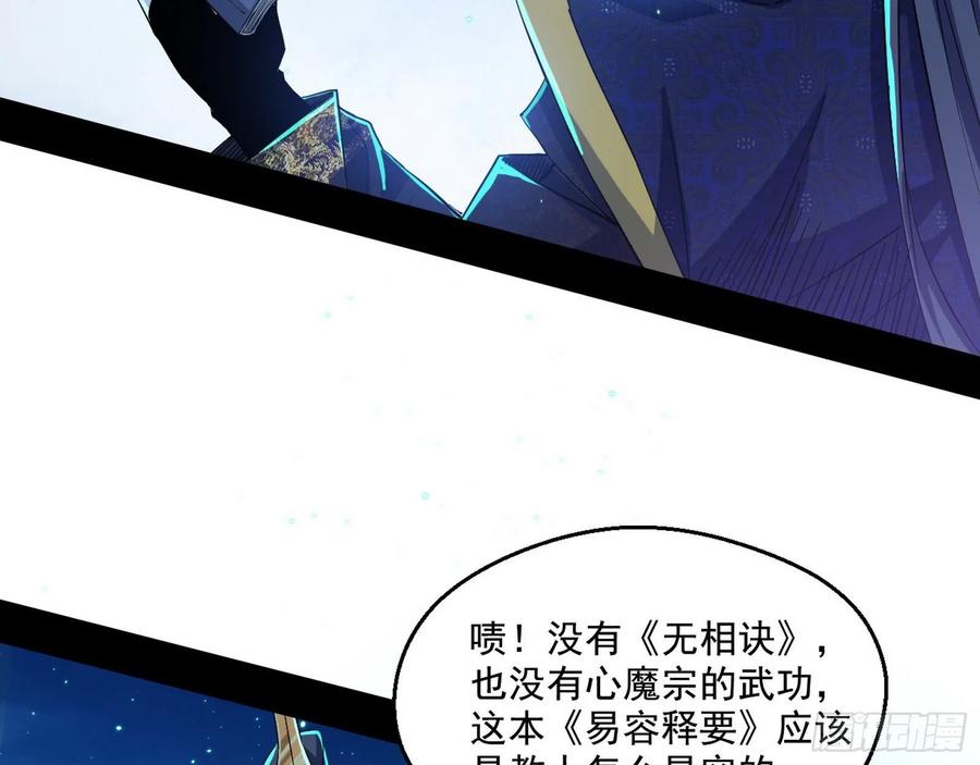 I'm An Evil God Ch.99 p19